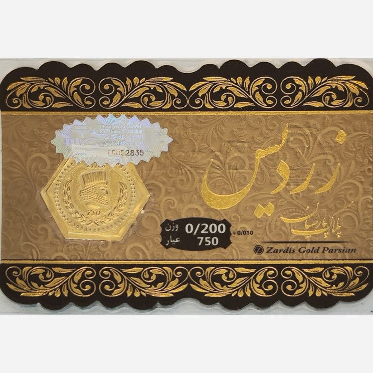 سکه طلا پارسیان زردیس 200 سوت