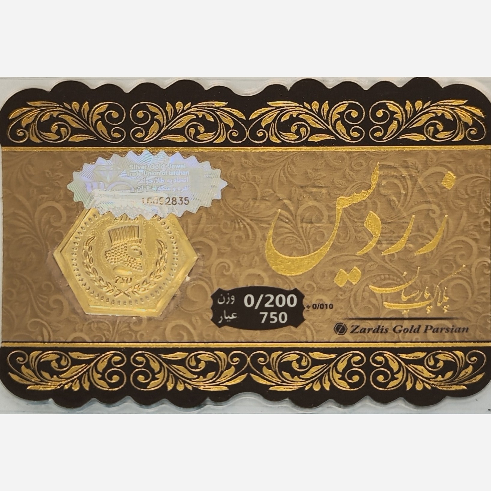 سکه طلا پارسیان زردیس 200 سوت (ارسال رایگان)