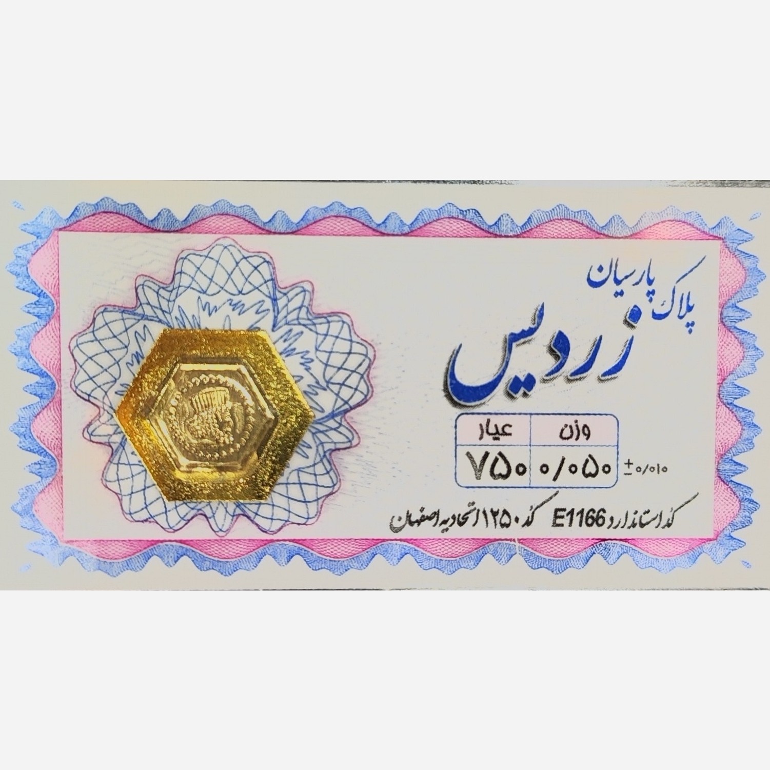 سکه طلا پارسیان زردیس 50 سوت