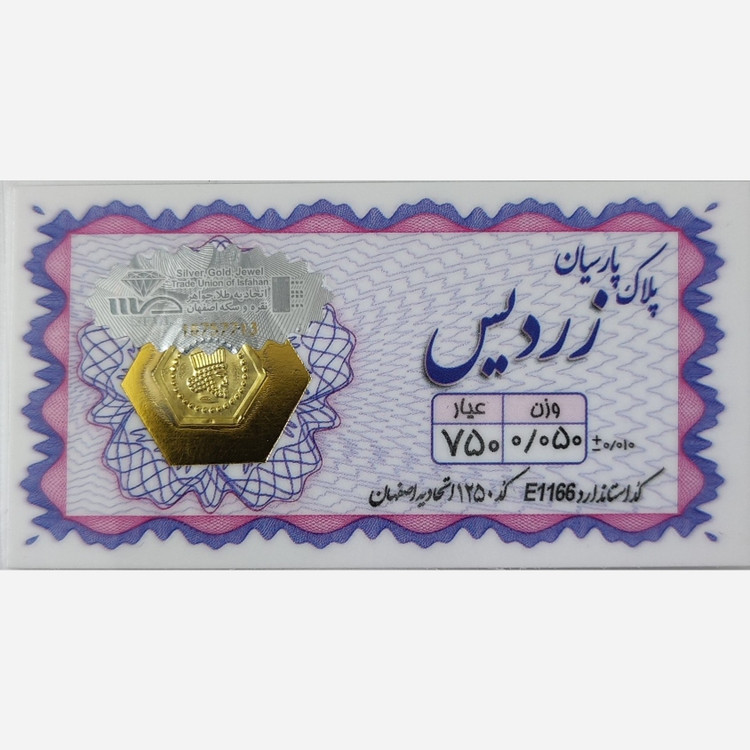 سکه طلا پارسیان زردیس 50 سوت