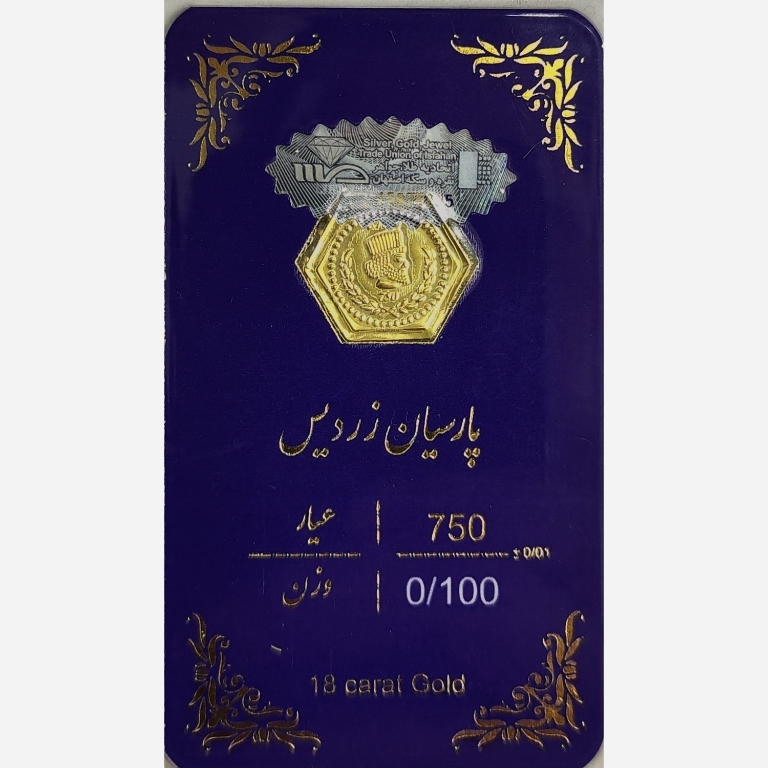 سکه طلا پارسیان زردیس 100 سوت