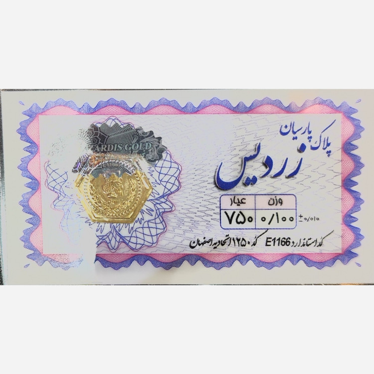 سکه طلا پارسیان زردیس 100 سوت
