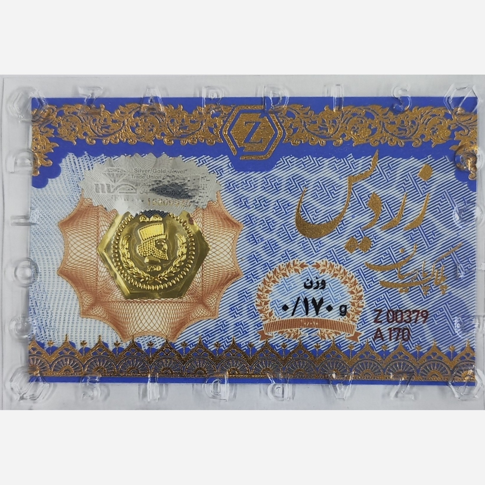 سکه طلا پارسیان زردیس 170 سوت