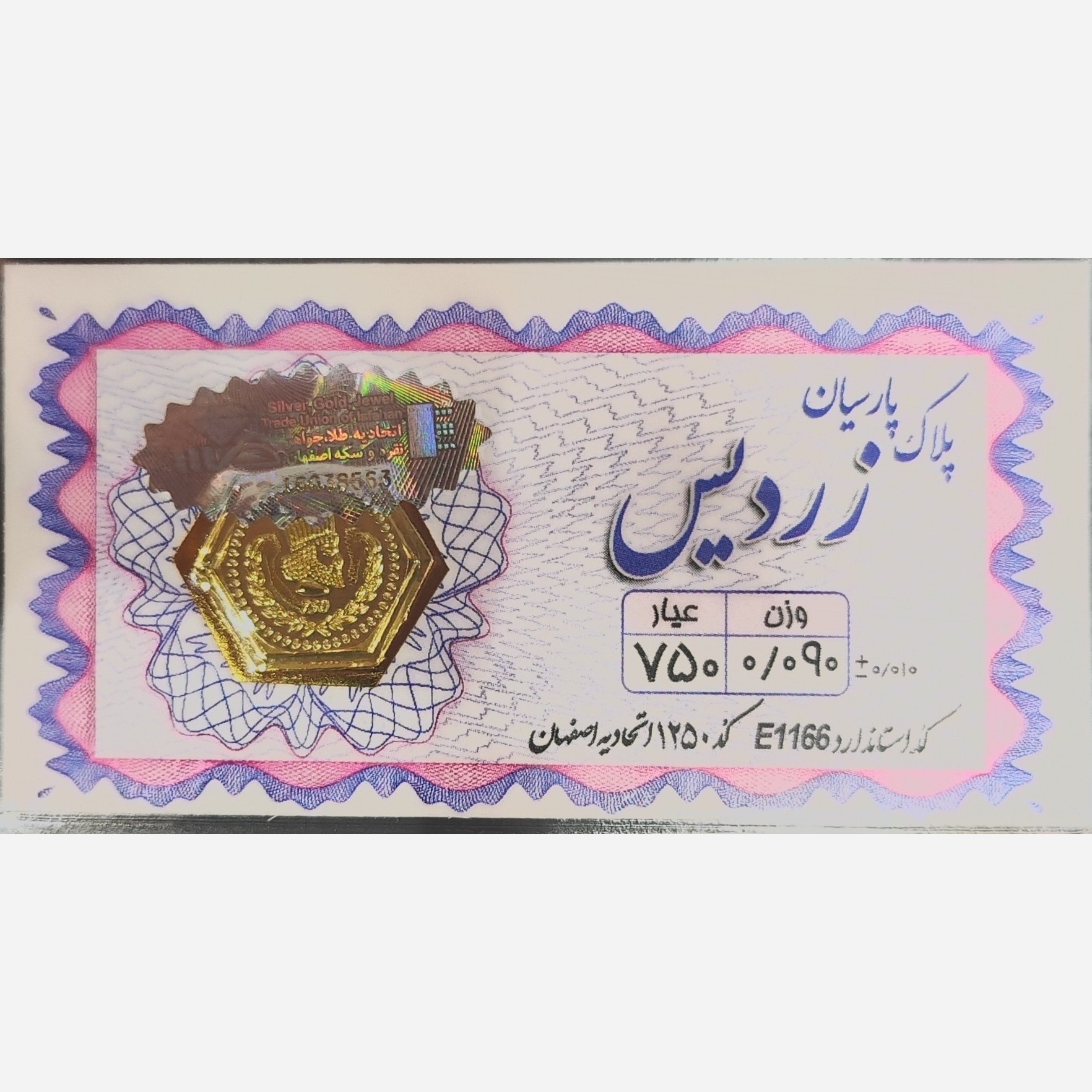 سکه طلا پارسیان زردیس 90 سوت