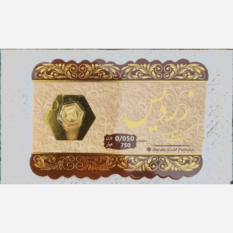 سکه طلا پارسیان زردیس 50 سوت (ارسال رایگان)