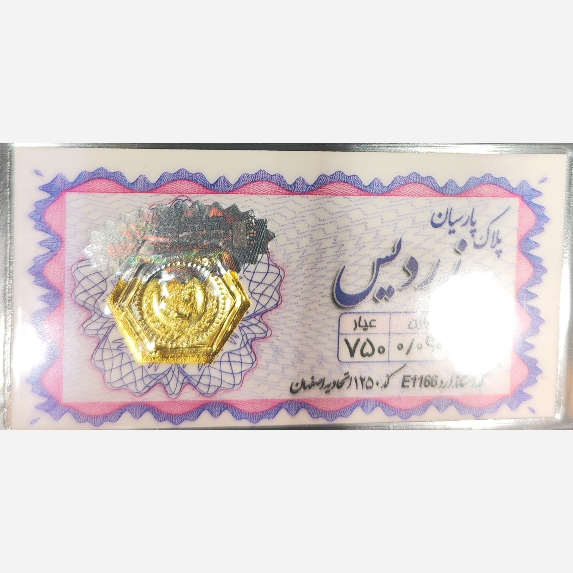 سکه طلا پارسیان زردیس 90 سوت (ارسال رایگان)