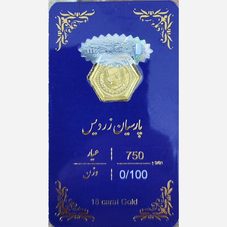 سکه طلا پارسیان زردیس 100 سوت (ارسال رایگان)