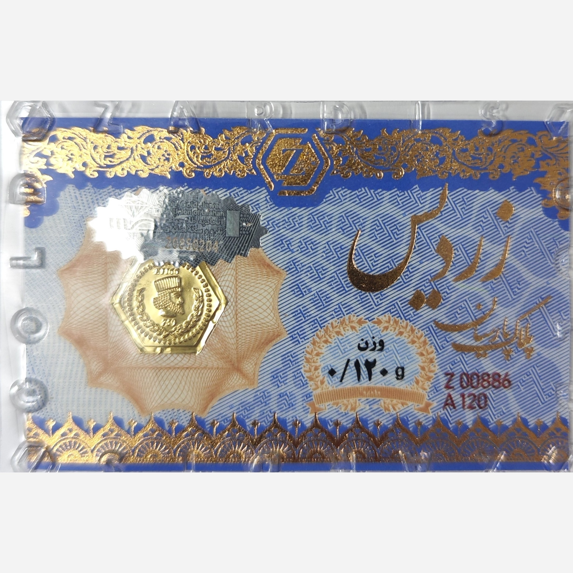 سکه طلا پارسیان زردیس 120 سوت (ارسال رایگان)