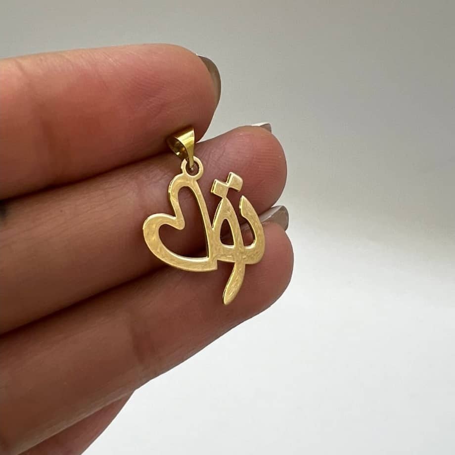 پلاک طلای تو قلب منی