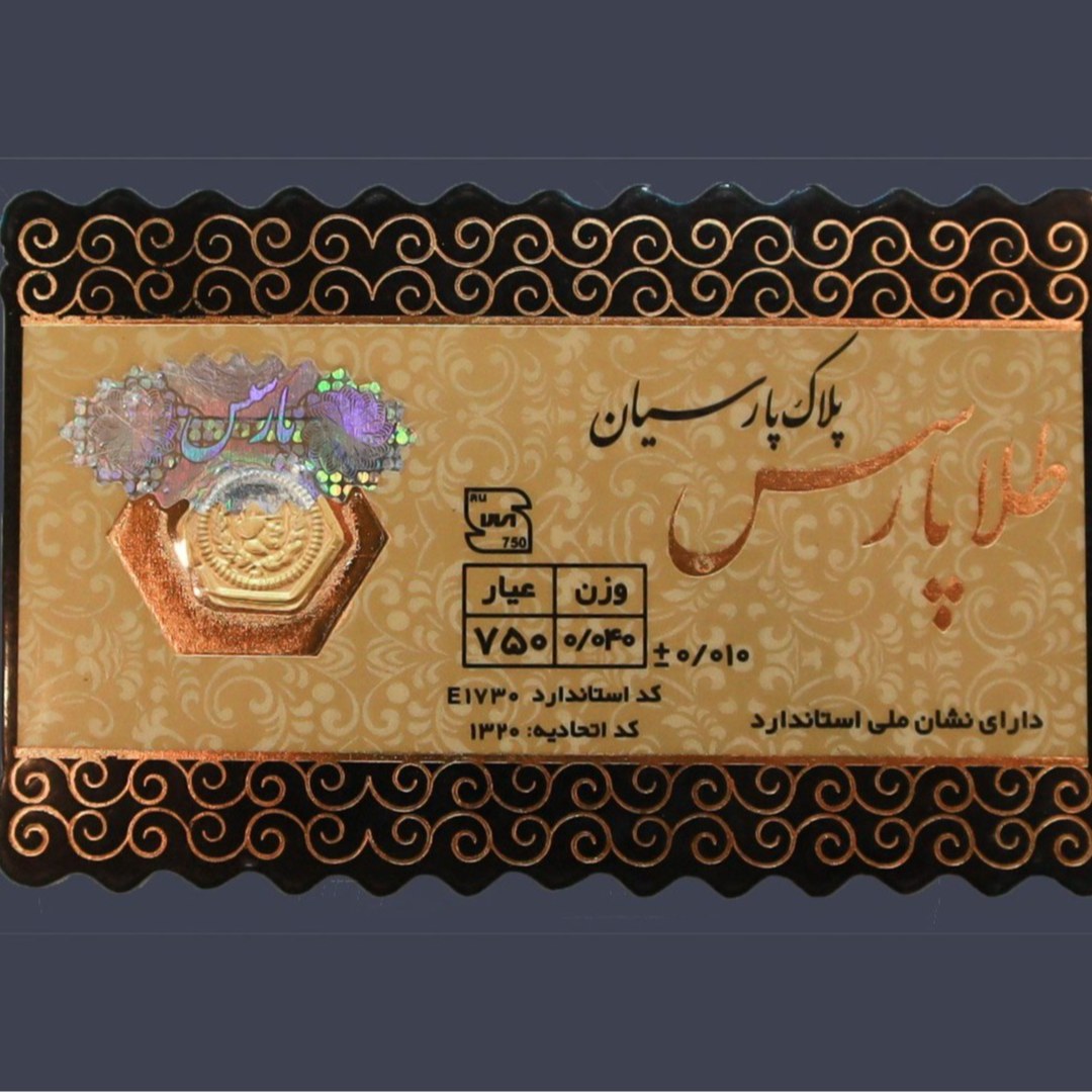 سکه پارسیان طلا پارس 700 سوت، اقساطی ارسال رایگان