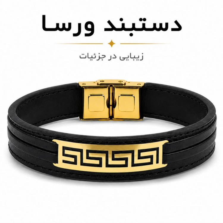 دستبند چرم طرح ورساچه وزن 270 سوت، اقساطی ارسال رایگان