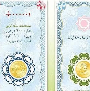 سکه گرمی بانکی 1.01 گرمی، اقساطی ارسال رایگان