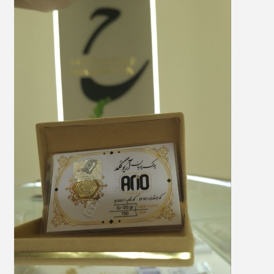 پارسیان 120 اریوگلد ارسال رایگان طلا 18 عیار