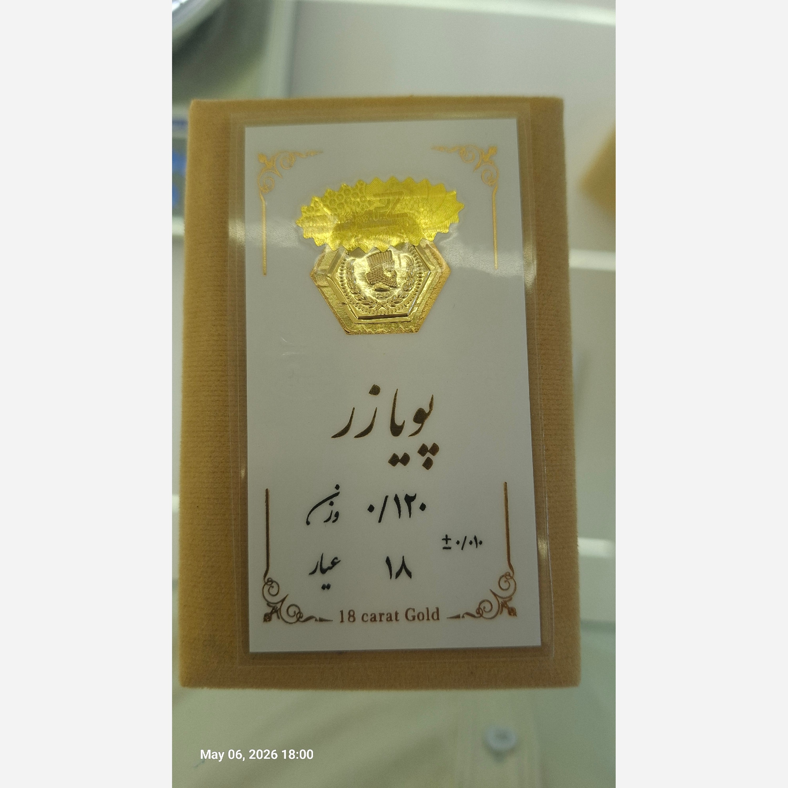 سکه پارسیان 120 سوتی پویازر ارسال رایگان طلا 18 عیار