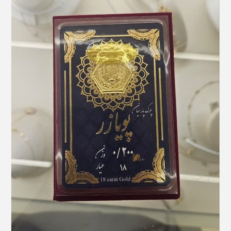سکه پارسیان 200 سوتی آریوگلد ارسال رایگان عیار 750