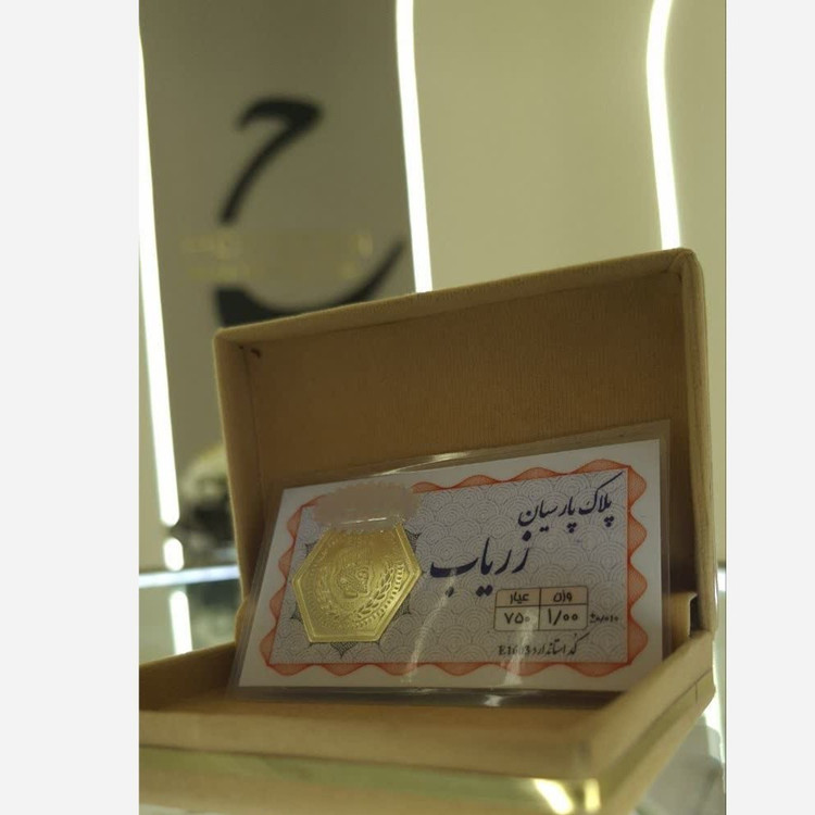 سکه پارسیان 1 گرمی با معتبرترین برند ها ارسال رایگان