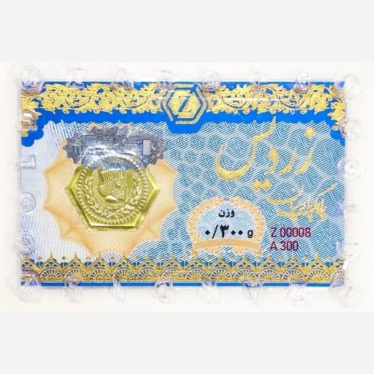 سکه پارسیان زردیس 300سوت ضد جعل 18 عیار