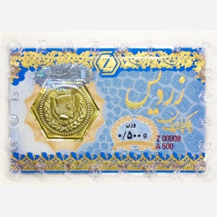 سکه طلا پارسیان زردیس 500 سوت ضد جعل 18 عیار
