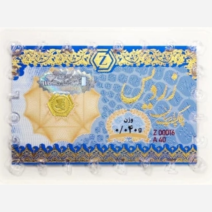 سکه طلا پارسیان زردیس 40سوت ضد جعل 18عیار