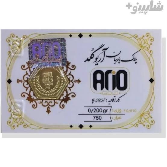 سکه طلا 200 سوت آریوگلد هولوگرام دار قسطی