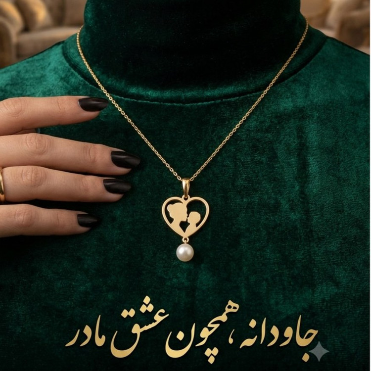 پلاک طلا آویز گردنی مادر و فرزند 600سوت قسطی