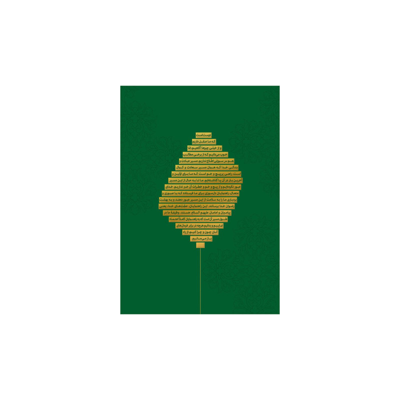 کتاب آداب بندگی ویژه پسران اثر محمدرضا اشرف کاشانی و وحید مهران انتشارات آفاق معرفت جلد 2