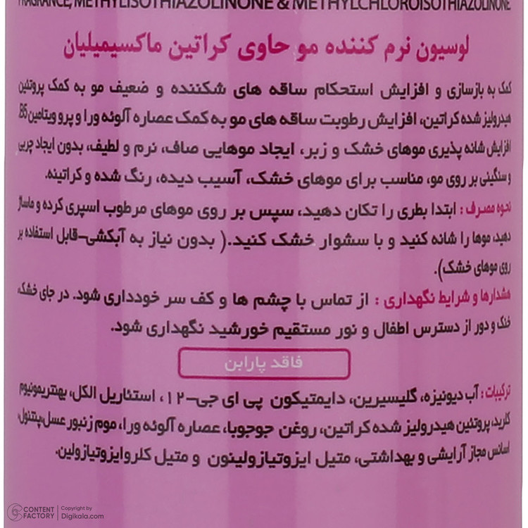 لوسیون تقویت کننده مو ماکسیمیلیان مدل کراتین حجم 250 میلی لیتر