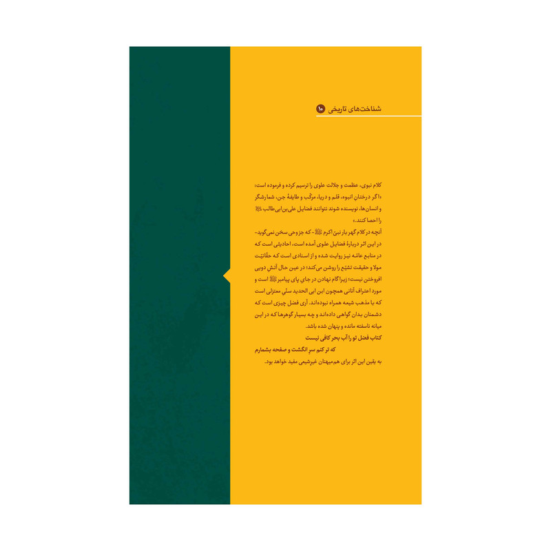کتاب حرفی از هزاران اثر اصغر صادقی نشر آفاق