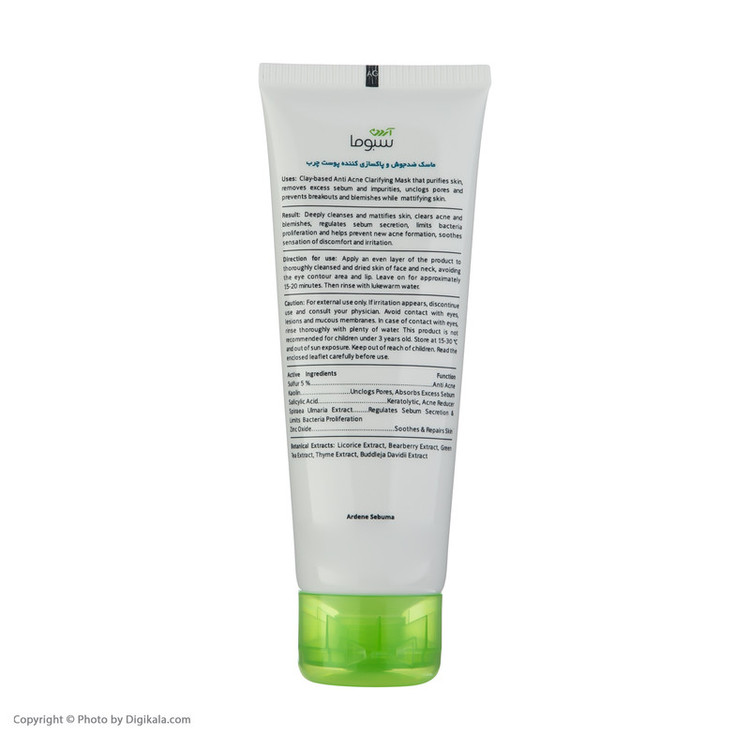 ماسک صورت آردن سبوما مدل Sulfur 5 حجم 75 میلیلیتر مناسب پوست مختلط با خاصیت ضد جوش، پاکسازی منافذ، جذب چربی اضافه، ال...