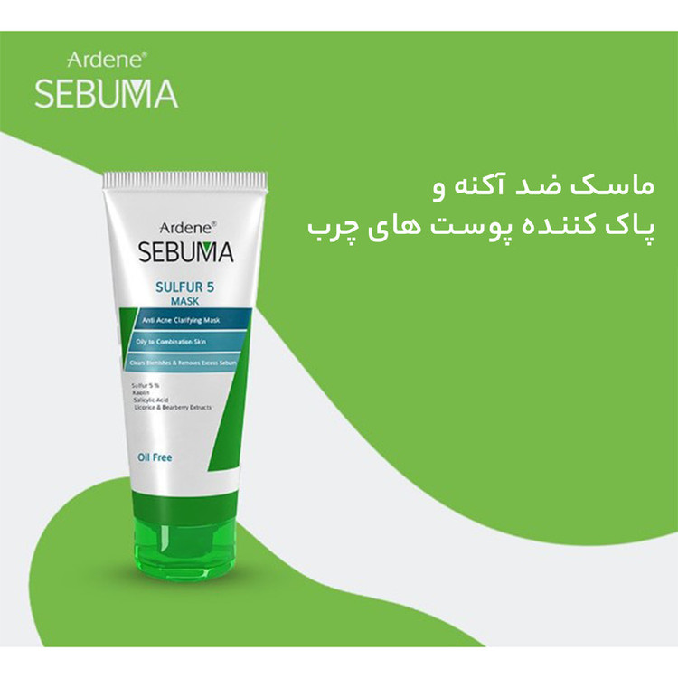 ماسک صورت آردن سبوما مدل Sulfur 5 حجم 75 میلیلیتر مناسب پوست مختلط با خاصیت ضد جوش، پاکسازی منافذ، جذب چربی اضافه، ال...