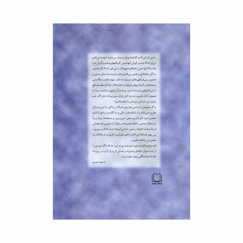 کتاب روزنه ای به خورشید اثر علامه سید هاشم بحرانی انتشارات آفاق معرفت