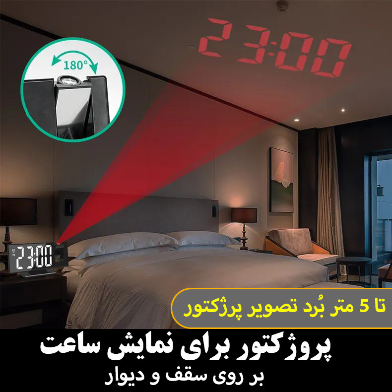 ساعت رومیزی دیجیتال پروژکتوردار مدل 3618LP