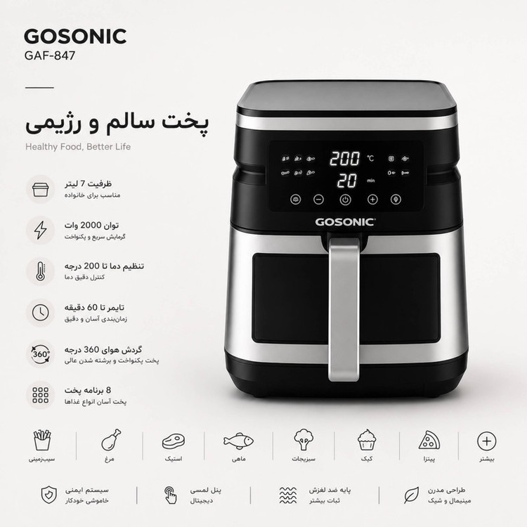 سرخکن 7 لیتر گوسونیک مدل GAF-847