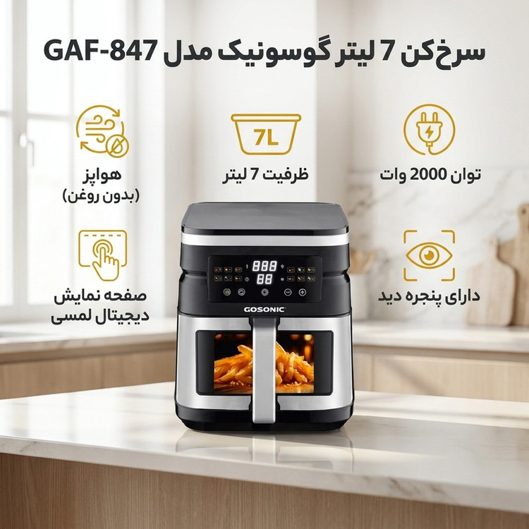 سرخکن 7 لیتر گوسونیک مدل GAF-847