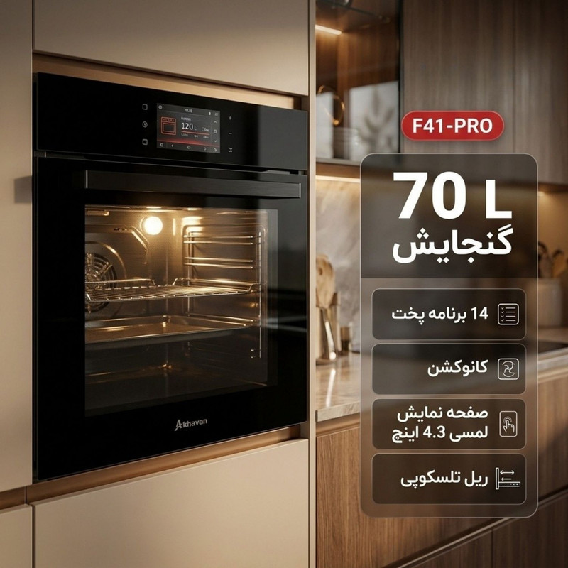 فر برقی اخوان مدل F41-PRO