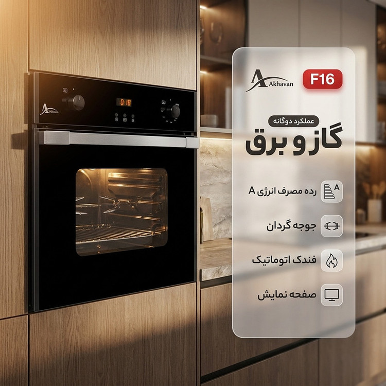 فر توکار اخوان مدل F16