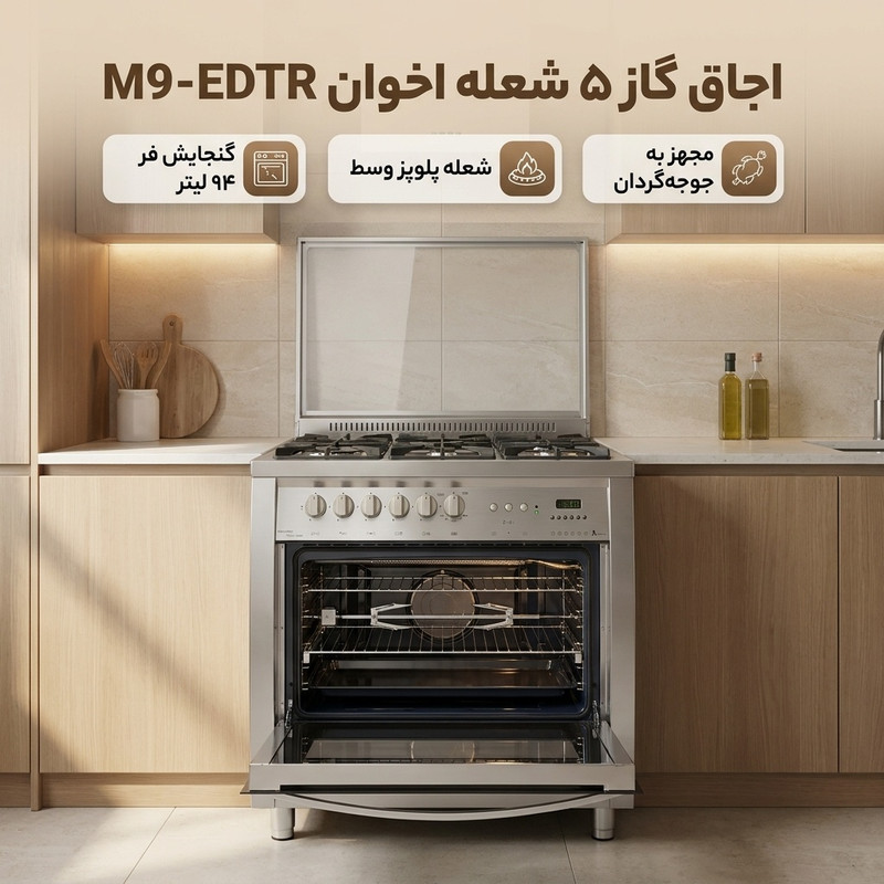 اجاق گاز 5 شعله اخوان مدل M9-EDTR