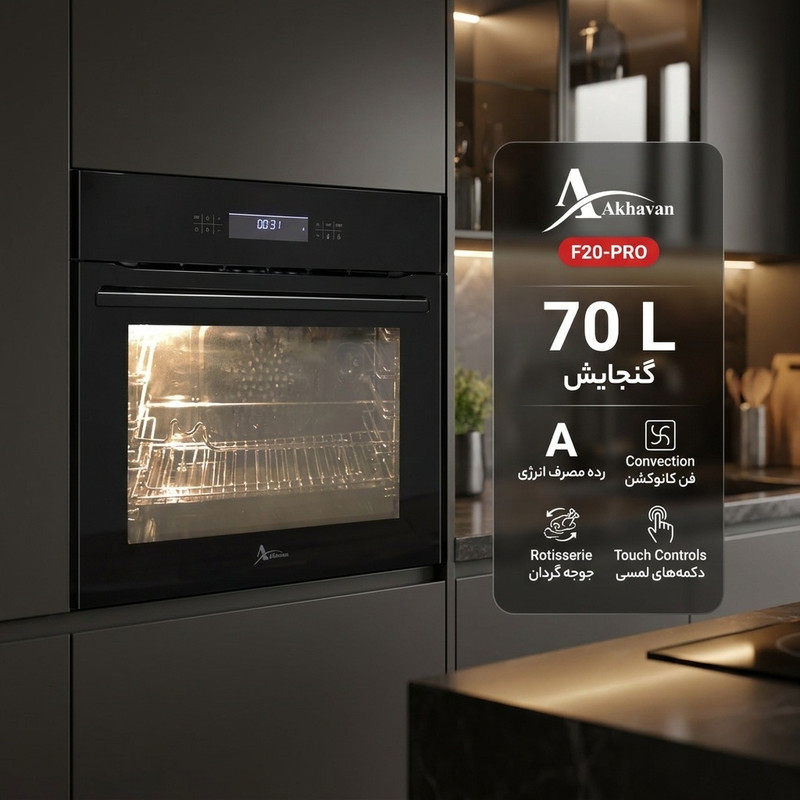 فر برقی اخوان مدل F20-PRO