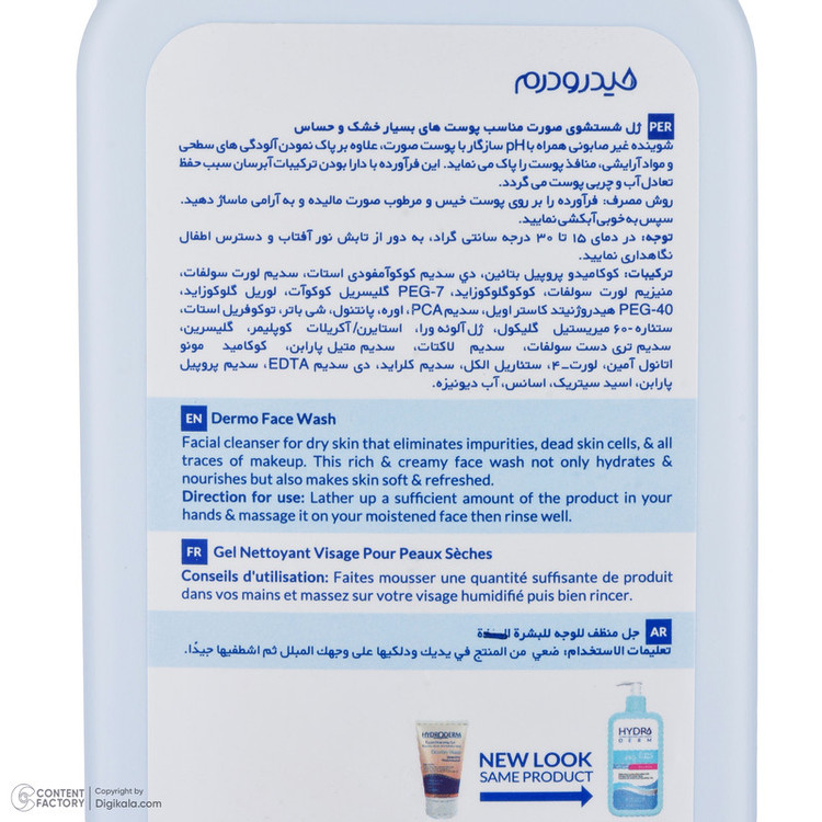 کرم ژل شستشو صورت هیدرودرم، سازگار با پوستهای خشک و حساس، با خاصیت پاک کننده آلودگی و سلولهای مرده پوست، آبرسان، بازک...