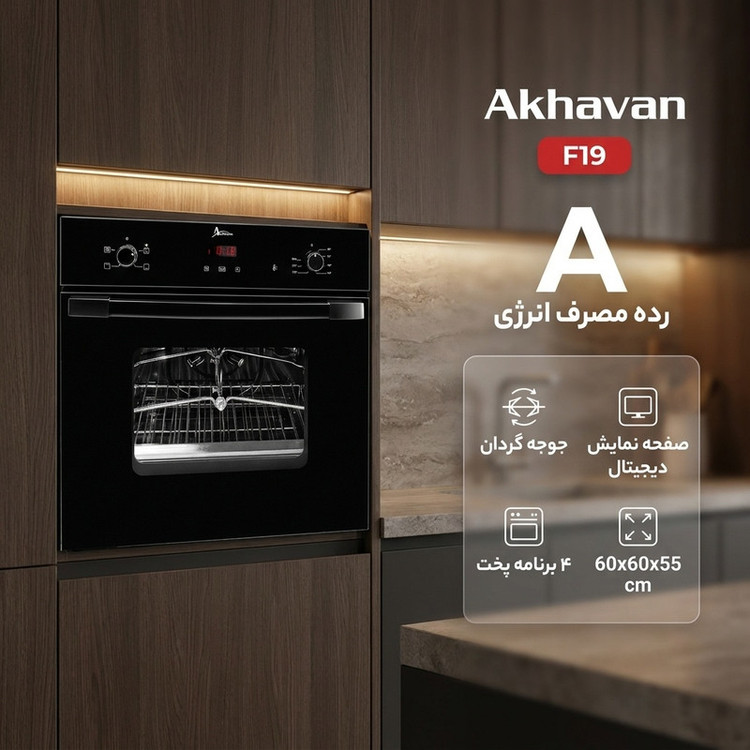 فر توکار اخوان مدل F19