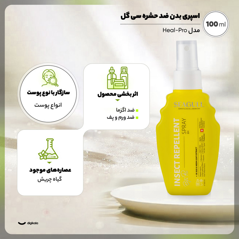 اسپری بدن ضد حشره سیگل مدل Heal-Pro حجم 100 میلیلیتر مناسب انواع پوست، حاوی اسید آمینه بتاآلامین، ضد اگزما، ضد ورم و ...