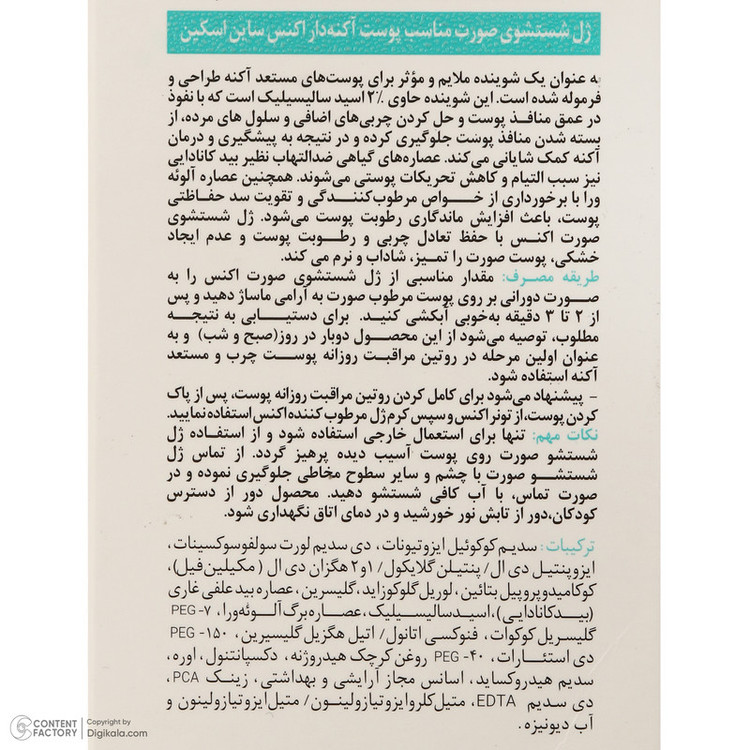 ژل شستشوی صورت ساین اسکین مدل Purifying Keratolytic مناسب برای پوست چرب و آکنهای حجم 150 میلی لیتر
