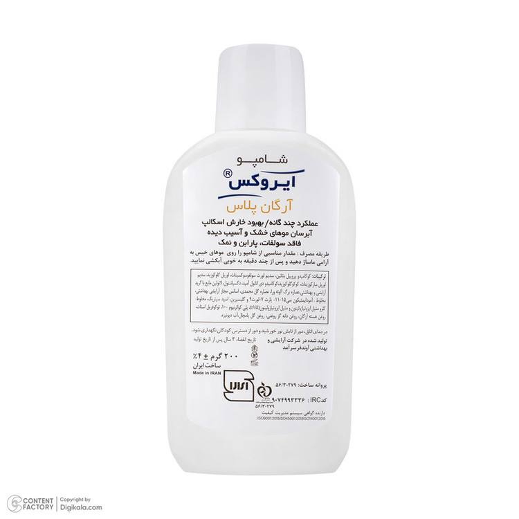 شامپو تقویتکننده مو ایروکس مخصوص موهای خشک و آسیبدیده، حجم 200 میلیلیتر مدل آرگان پلاس، حاوی دکسپانتنول، بدون سولفات،...