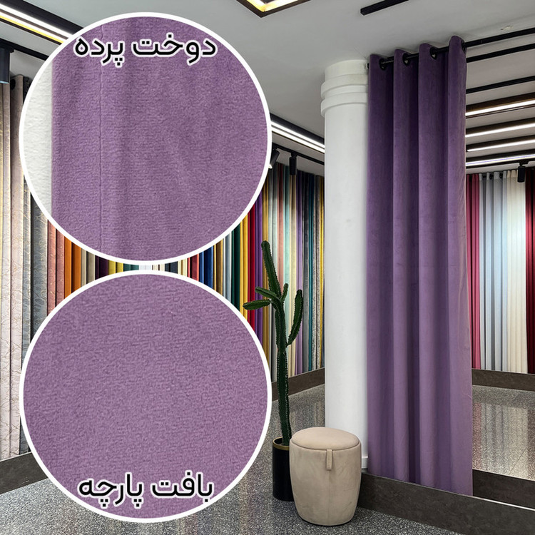 پرده آبان پرده مدل کالیفرنیا سایز 280x140 سانتی متر
