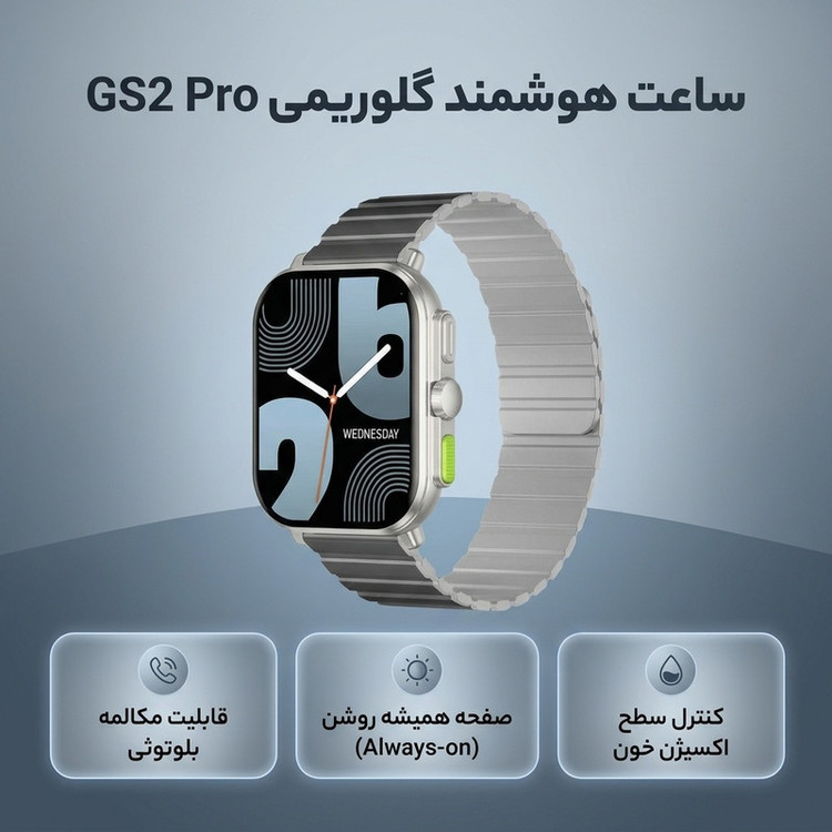 ساعت هوشمند 46 میلیمتری گلوریمی مدل GS2 Pro دارای قابلیت های صفحه نمایش رنگی، صفحه نمایش لمسی، کنترل سطح اکسیژن خون، ...