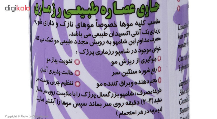 شامپو مو پرژک مدل رزماری مناسب انواع مو حجم 450 میلیلیتر