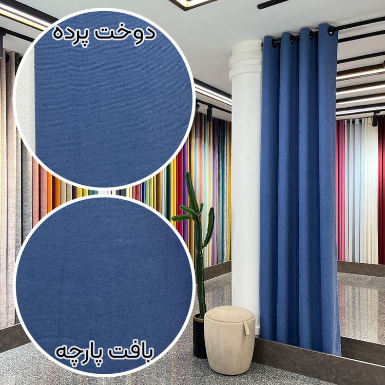 پرده آبان پرده مدل 001 سایز 280x140 سانتی متر