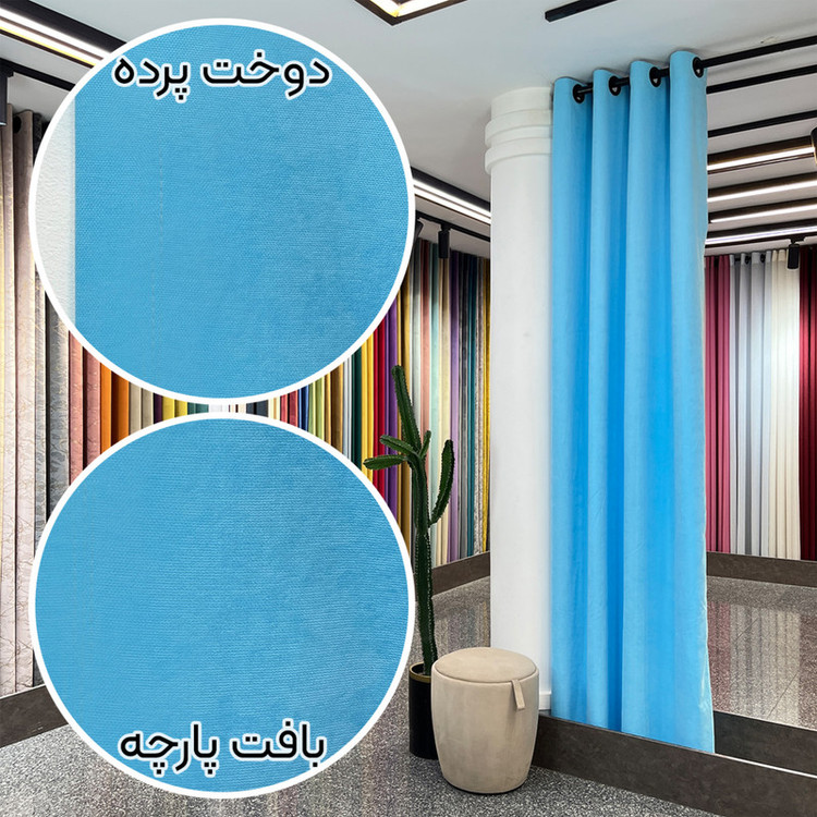 پرده آبان پرده مدل 001 سایز 280x140 سانتی متر