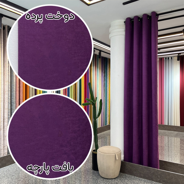پرده آبان پرده مدل 001 سایز 280x140 سانتی متر
