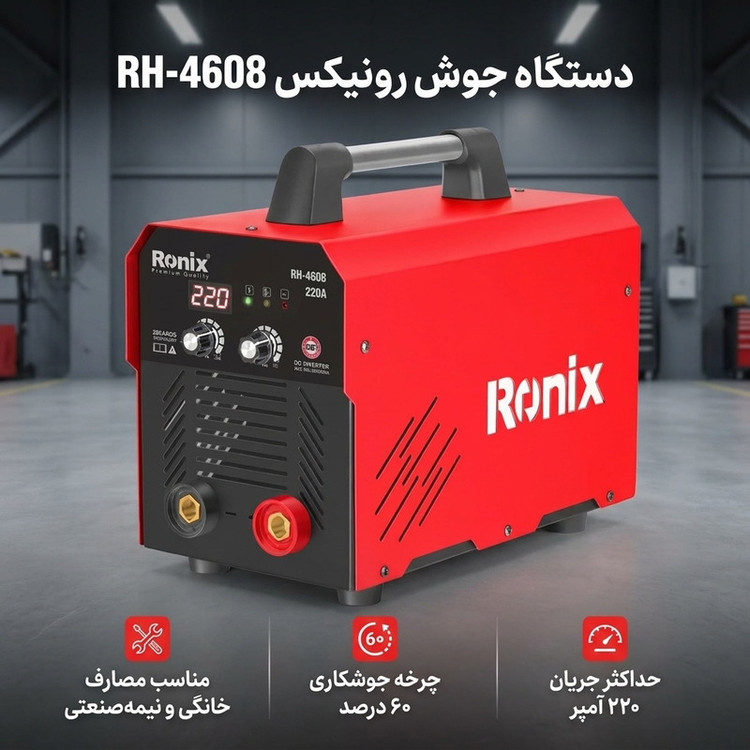 دستگاه جوش 200 آمپر رونیکس مدل RH-4608